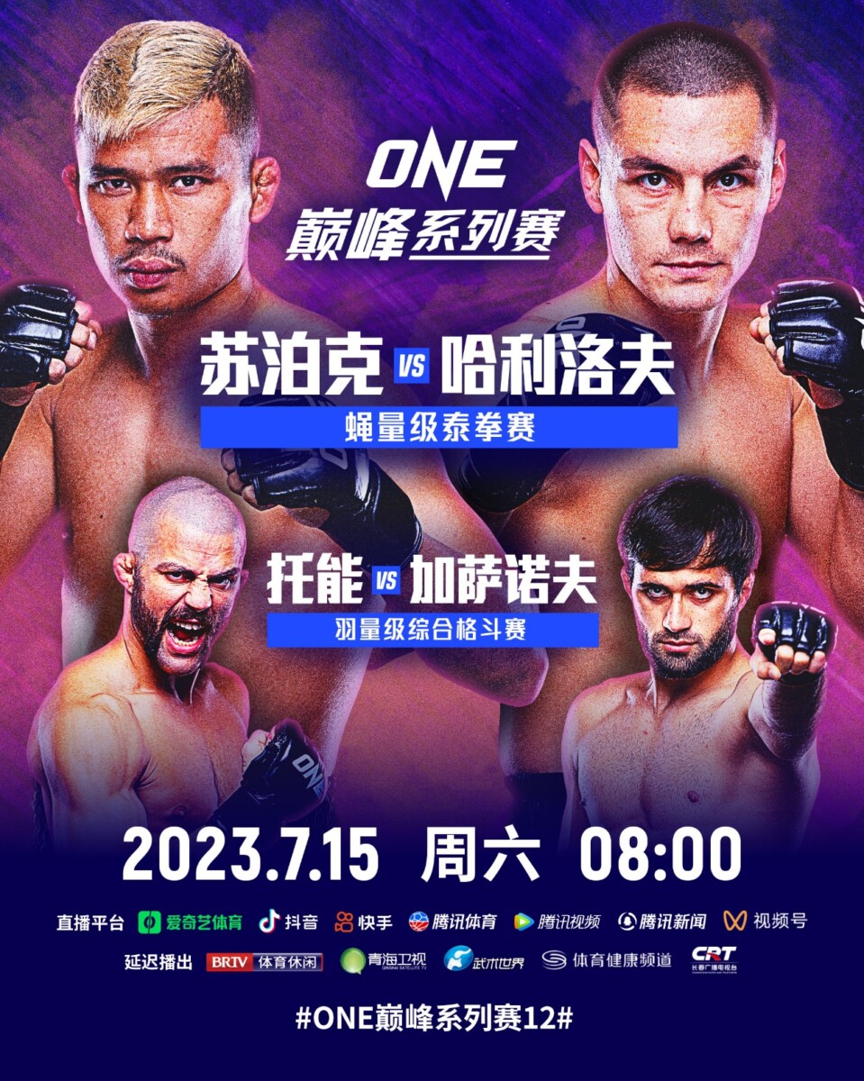 ONE巅峰系列赛12