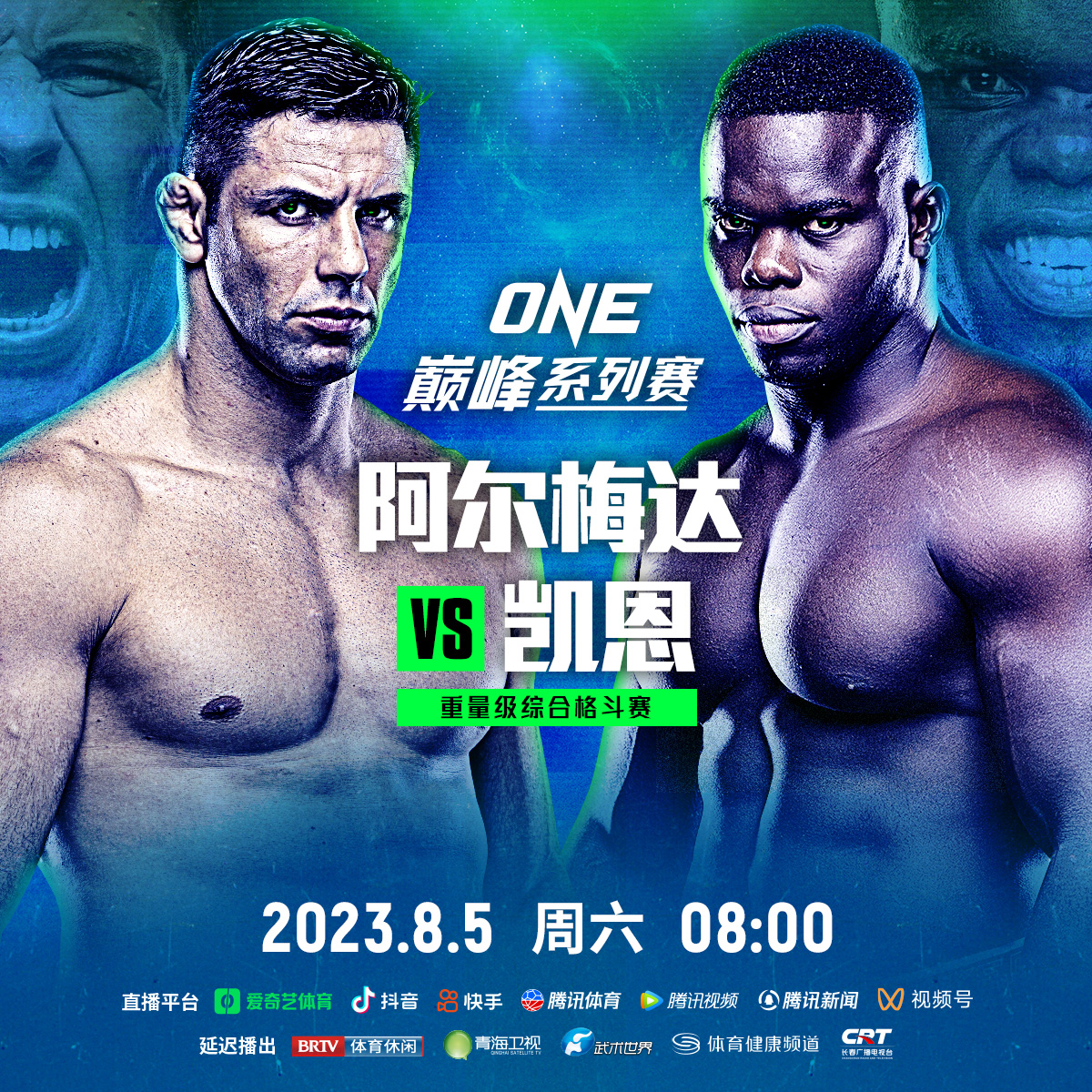 马库斯-阿尔梅达对战欧玛-凯恩