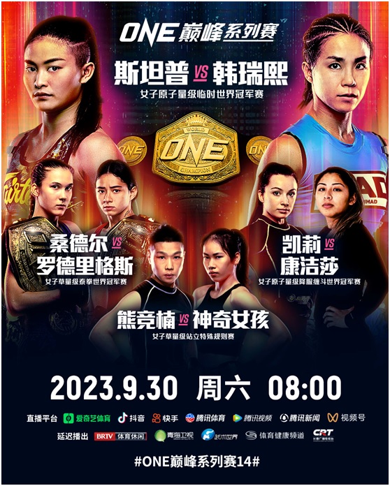 ONE:巅峰系列赛14