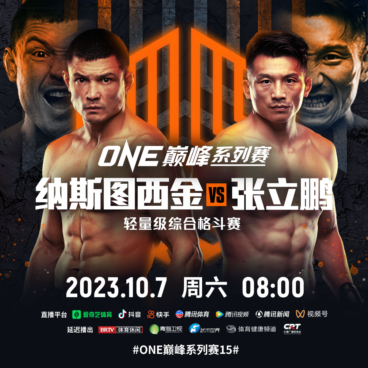 纳斯图西金对战张立鹏