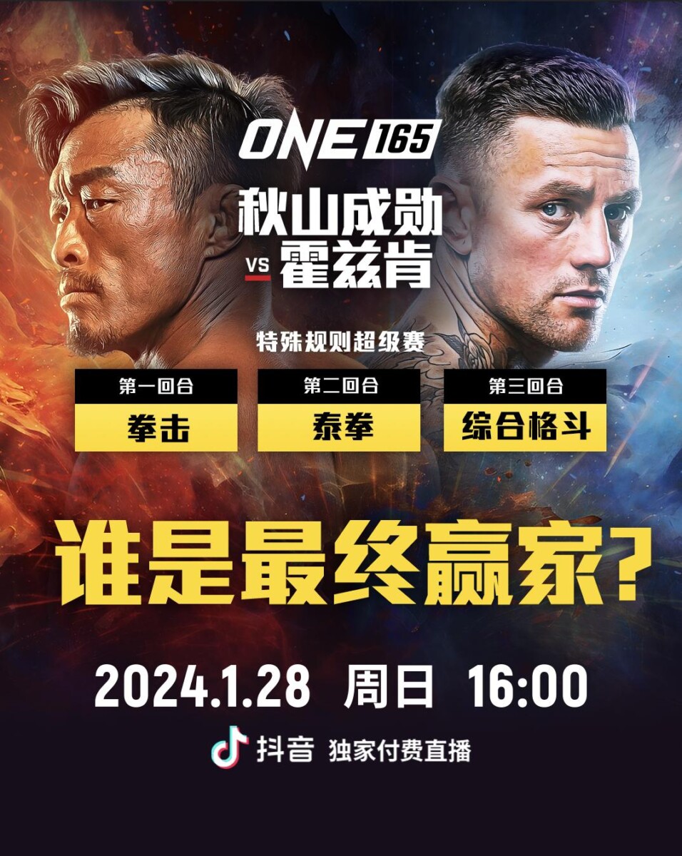 秋山成勋和霍兹肯