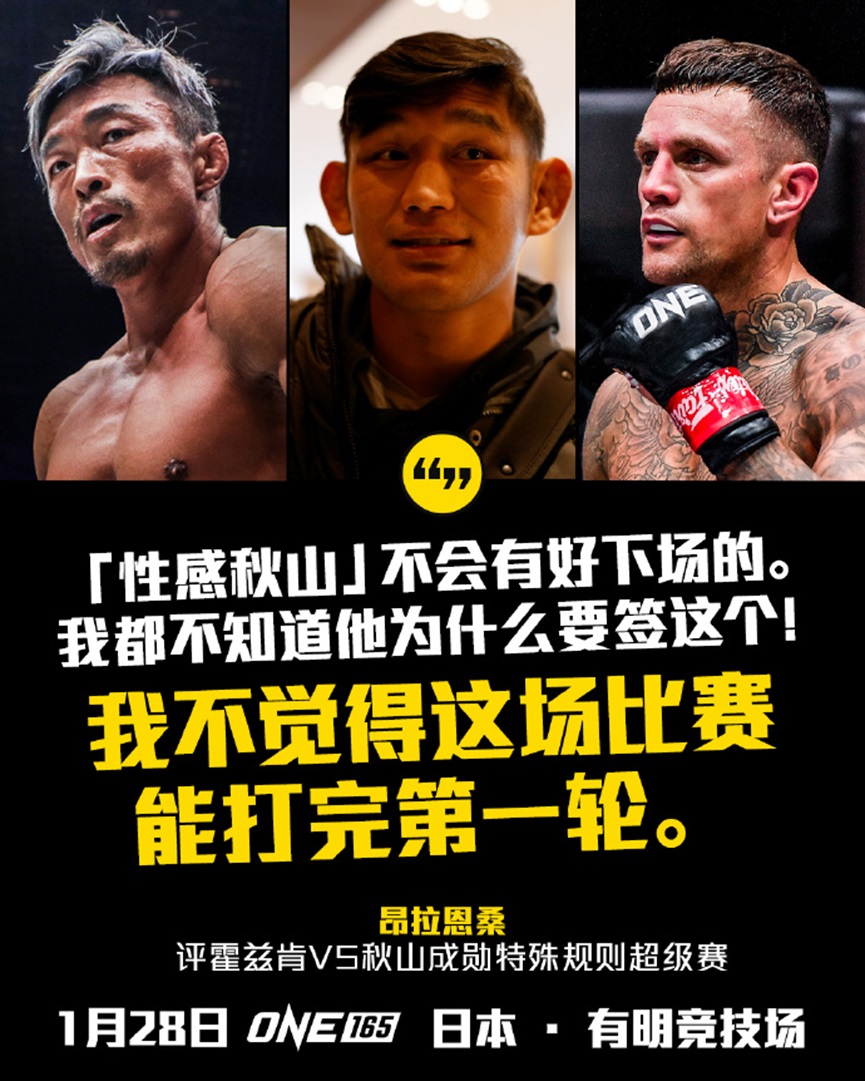 秋山成勋对战尼基-霍兹肯