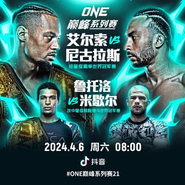 ONE：巅峰系列赛21
