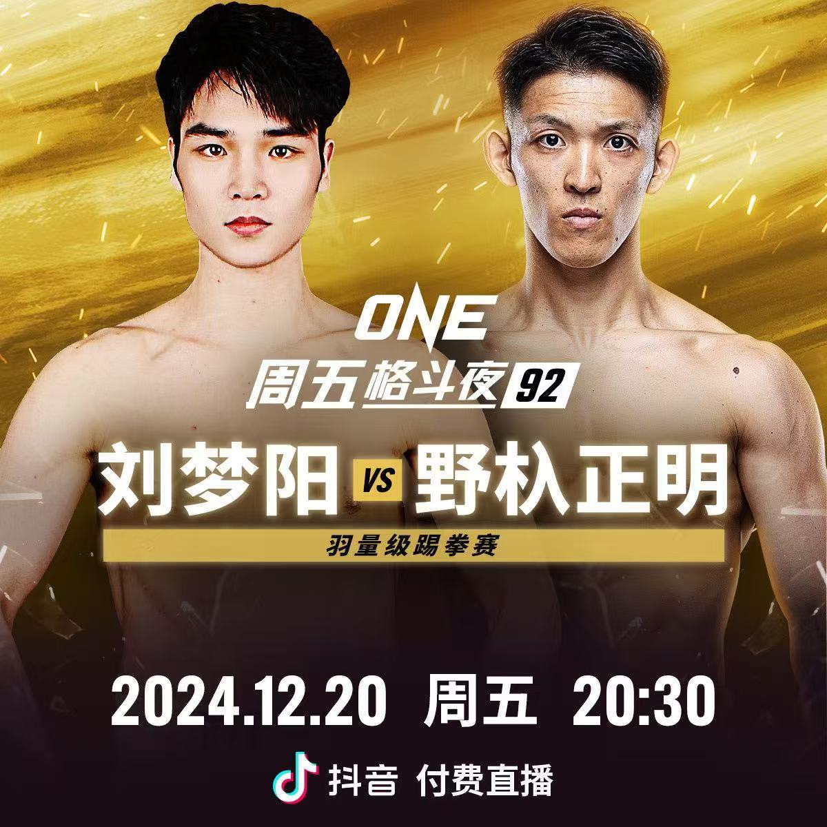 刘梦阳对战野杁正明
