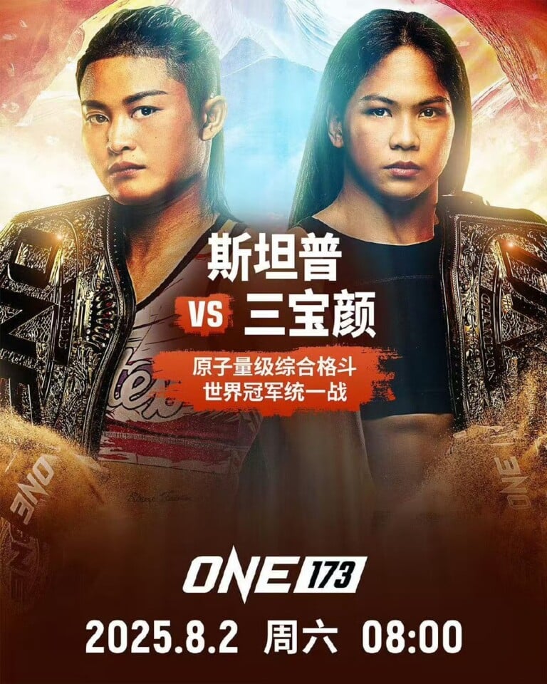 斯坦普迎战三宝颜