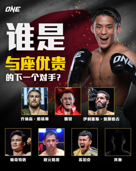 与座优贵